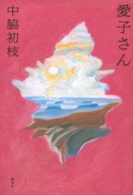 愛子さんの表紙
