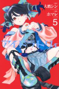 アイドラトリィの表紙