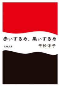 赤いするめ、黒いするめの表紙