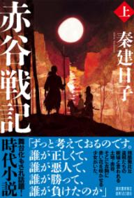 赤谷戦記の表紙