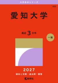 愛知大学の表紙