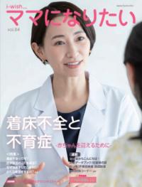 i-wish…ママになりたいの表紙